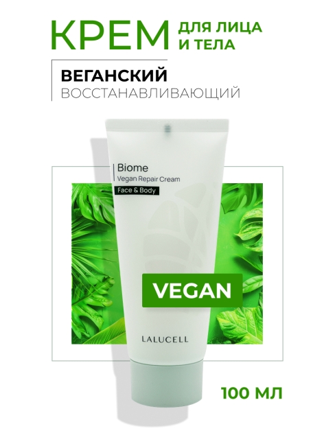 Lalucell Веганский восстанавливающий крем для лица и тела Biome Vegan Repair Cream, 100 мл