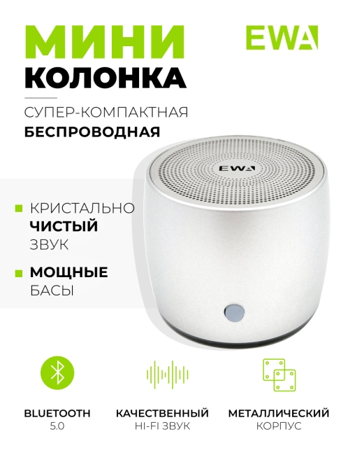 EWA Портативная Bluetooth колонка серебристая A103 Silver, 3 Вт