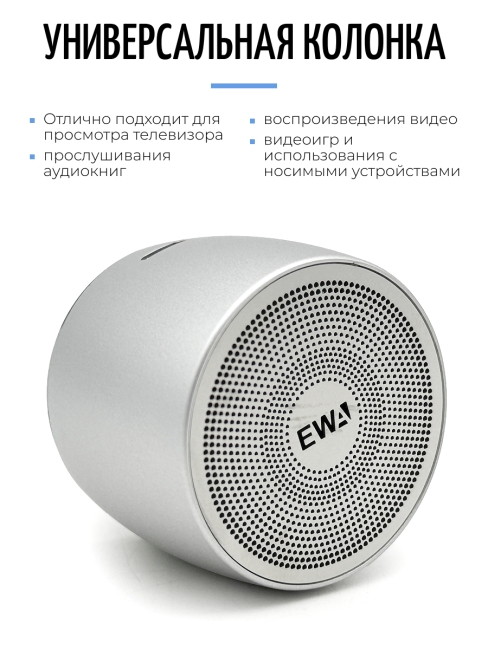 EWA Портативная Bluetooth колонка серебристая A103 Silver, 3 Вт