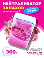 Nagara Арома-поглотитель запахов в для помещений с ароматом розы Aqua Beads, 360 г