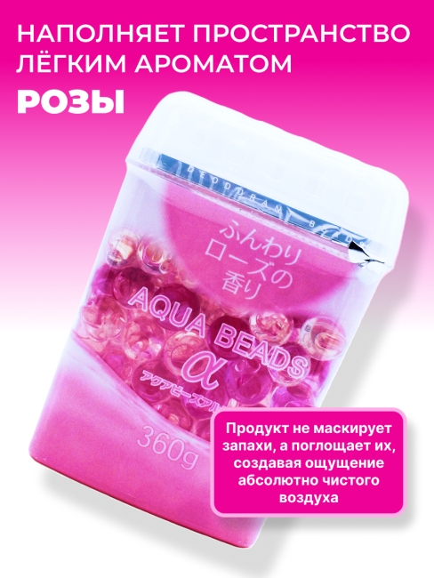 Nagara Арома-поглотитель запахов в для помещений с ароматом розы Aqua Beads, 360 г Nagara Арома-поглотитель запахов в для помещений с ароматом розы Aqua Beads, 360 г