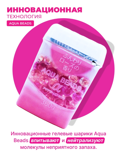 Nagara Арома-поглотитель запахов в для помещений с ароматом розы Aqua Beads, 360 г Nagara Арома-поглотитель запахов в для помещений с ароматом розы Aqua Beads, 360 г