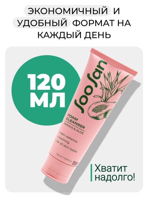 SOOSAN Очищающая пенка с экстрактами папайи и алоэ для чувствительной кожи Foam Cleanser Papaya & Aloe, 120 мл SOOSAN Очищающая пенка с экстрактами папайи и алоэ для чувствительной кожи Foam Cleanser Papaya & Aloe, 120 мл