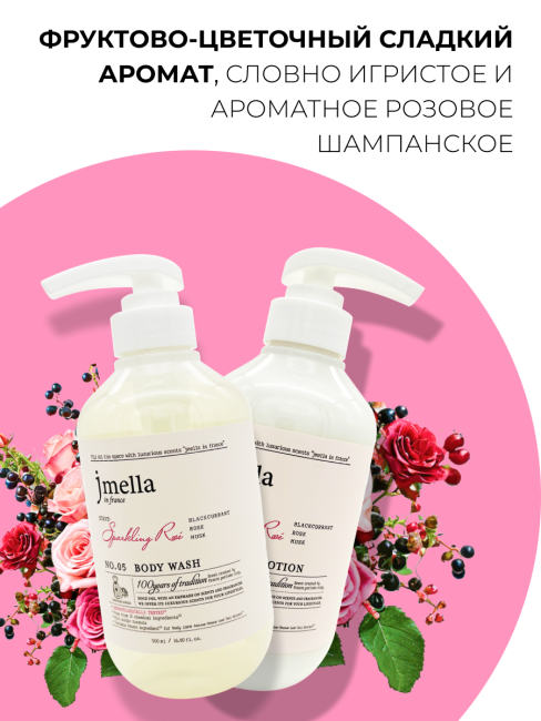 Jmella Набор косметики для ухода за телом гель для душа + лосьон Сверкающая роза N0.05 Sparkling Rose, 500 + 500 мл Jmella Набор косметики для ухода за телом гель для душа + лосьон Сверкающая роза N0.05 Sparkling Rose, 500 + 500 мл