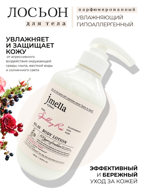 Jmella Набор косметики для ухода за телом гель для душа + лосьон Сверкающая роза N0.05 Sparkling Rose, 500 + 500 мл Jmella Набор косметики для ухода за телом гель для душа + лосьон Сверкающая роза N0.05 Sparkling Rose, 500 + 500 мл