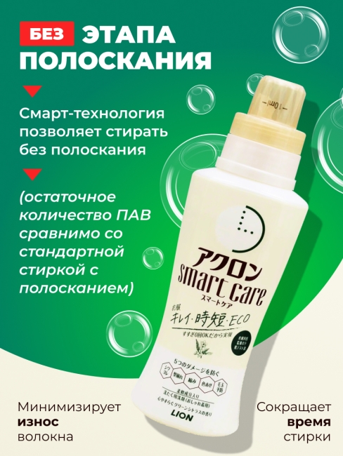 LION Гель для стирки деликатных тканей без полоскания аромат зеленых цитрусов Acron Smart Care, 440 мл