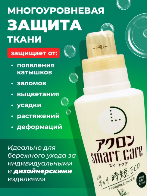 LION Гель для стирки деликатных тканей без полоскания аромат зеленых цитрусов Acron Smart Care, 440 мл