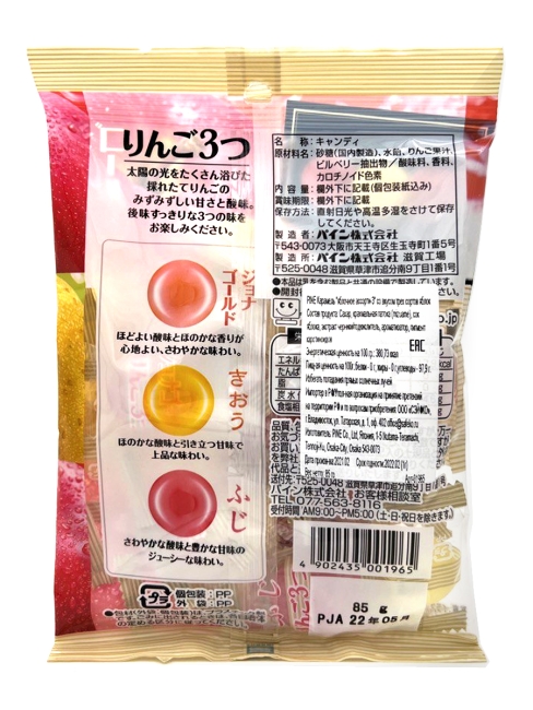 PINE Карамель леденцовая "Яблочное Трио" 3 Apples, 75 г PINE Карамель леденцовая "Яблочное Трио" 3 Apples, 75 г