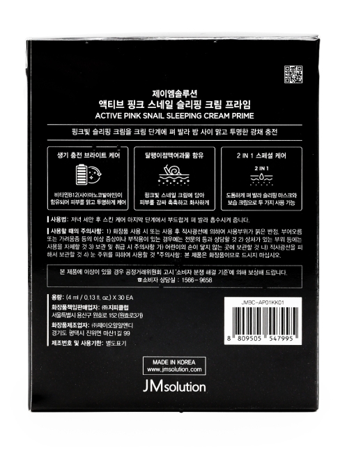 JMsolution Обновляющая ночная крем-маска с муцином розовой улитки Active Pink Snail Sleeping Cream Prime, 4 мл*30 шт