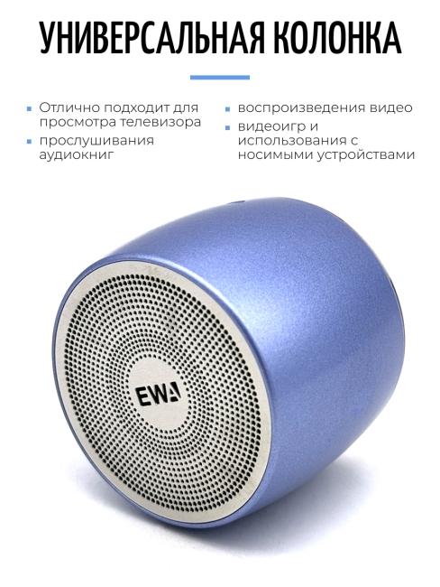 EWA Портативная Bluetooth колонка голубая A103 Blue, 3 Вт