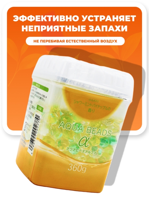 Nagara Арома-поглотитель запахов в для помещений с ароматом мяты и ананаса Aqua Beads, 360 г Nagara Арома-поглотитель запахов в для помещений с ароматом мяты и ананаса Aqua Beads, 360 г