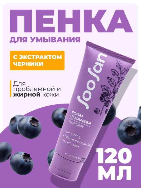 SOOSAN Очищающая пенка с экстрактом черники для проблемной кожи Foam Cleanser With Blueberry, 120 мл SOOSAN Очищающая пенка с экстрактом черники для проблемной кожи Foam Cleanser With Blueberry, 120 мл