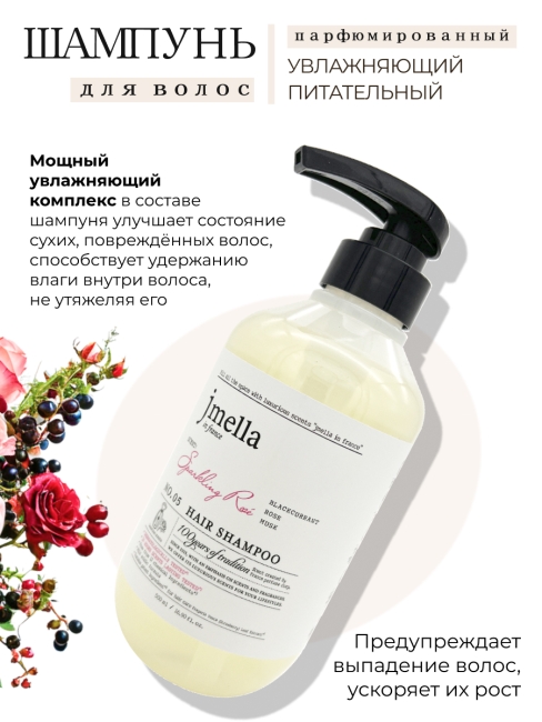 Jmella Набор для волос парфюмированный шампунь + маска Сверкающая роза N0.05 In France Sparkling Rose, 500 + 500 мл