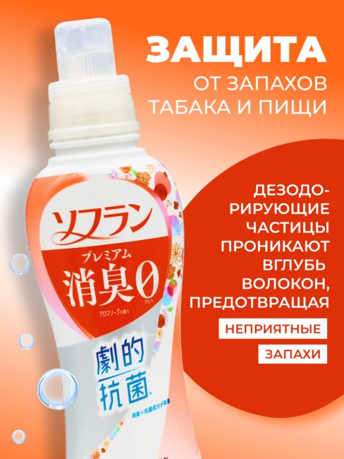 LION Кондиционер для белья антибактериальный с ароматом душистого мыла Soflan Premium Aroma Soap, 510 мл LION Кондиционер для белья антибактериальный с ароматом душистого мыла Soflan Premium Aroma Soap, 510 мл