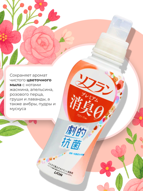 LION Кондиционер для белья антибактериальный с ароматом душистого мыла Soflan Premium Aroma Soap, 510 мл LION Кондиционер для белья антибактериальный с ароматом душистого мыла Soflan Premium Aroma Soap, 510 мл