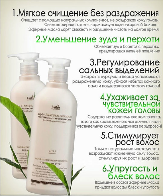La'dor Бессульфатный органический шампунь с эфирными маслами Triplex Natural Shampoo, 530 мл La'dor Бессульфатный органический шампунь с эфирными маслами Triplex Natural Shampoo, 530 мл