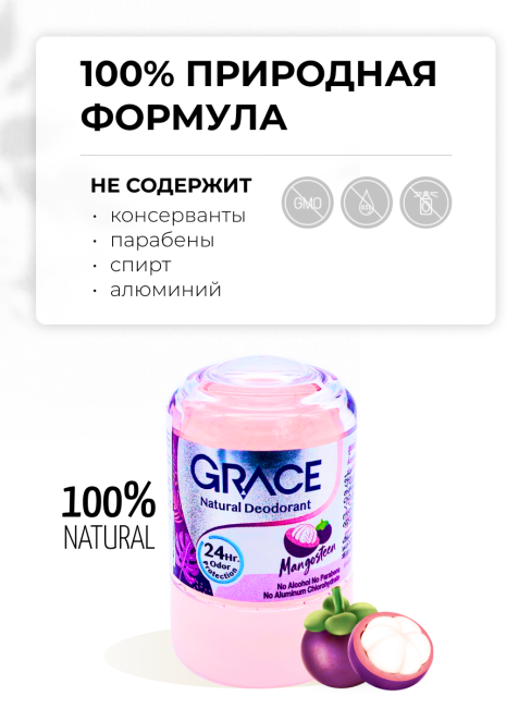 Grace Дезодорант кристаллический натуральный с Мангостином Deodorant Mangosteen, 50 г Grace Дезодорант кристаллический натуральный с Мангостином Deodorant Mangosteen, 50 г