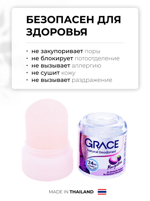Grace Дезодорант кристаллический натуральный с Мангостином Deodorant Mangosteen, 50 г Grace Дезодорант кристаллический натуральный с Мангостином Deodorant Mangosteen, 50 г