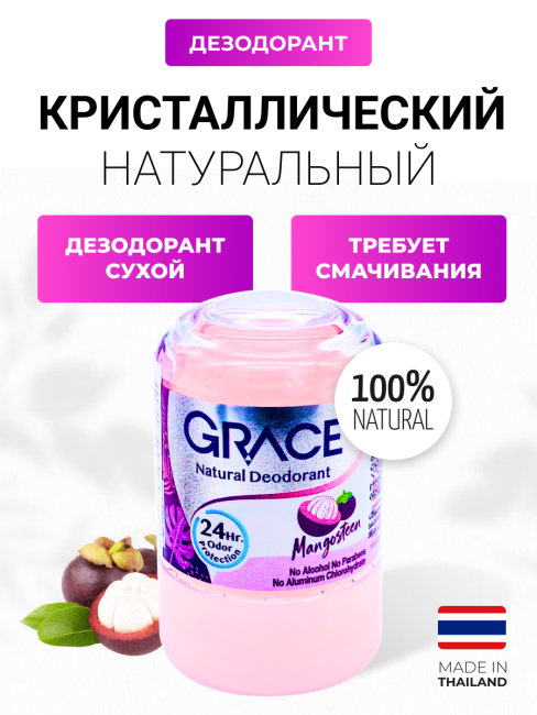 Grace Дезодорант кристаллический натуральный с Мангостином Deodorant Mangosteen, 50 г Grace Дезодорант кристаллический натуральный с Мангостином Deodorant Mangosteen, 50 г