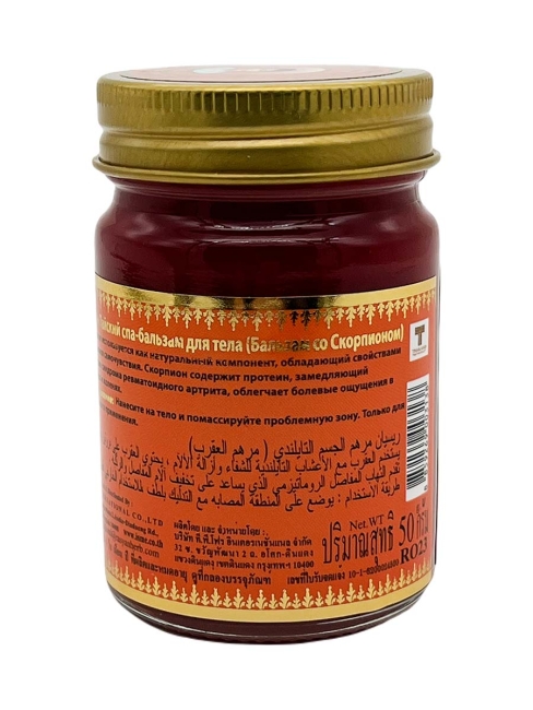 Rasyan Бальзам для массажа обезболивающий Скорпион Thai Body Balm Spa Scorpion, 50 г Rasyan Бальзам для массажа обезболивающий Скорпион Thai Body Balm Spa Scorpion, 50 г