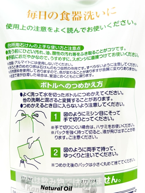 Kaneyo Средство для мытья посуды с натуральными маслами, мягкая упаковка, 500 мл Kaneyo Средство для мытья посуды с натуральными маслами, мягкая упаковка, 500 мл