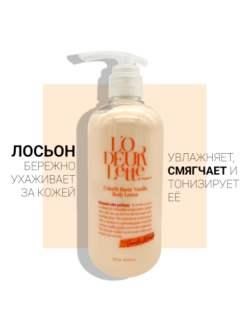 L'odeurlette Парфюмированный лосьон для тела с ароматом шафрана, имбиря и ванили In England Colorfit Burnt Vanilla Body Lotion, 500 мл