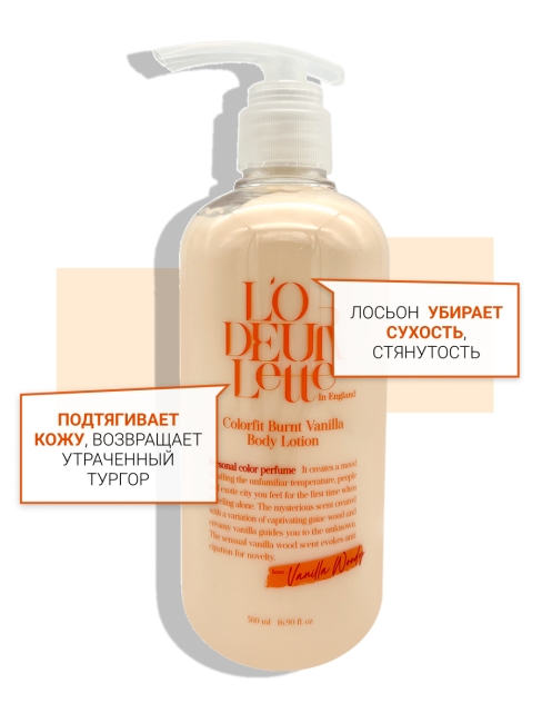 L'odeurlette Парфюмированный лосьон для тела с ароматом шафрана, имбиря и ванили In England Colorfit Burnt Vanilla Body Lotion, 500 мл