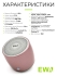 EWA Портативная Bluetooth колонка розовая A103 Pink, 3 Вт