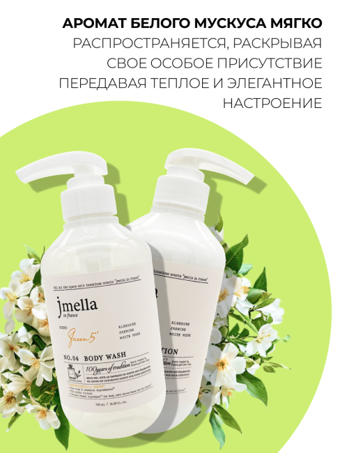 Jmella Набор косметики для ухода за телом гель для душа + лосьон Королева 5 N0.04 In France Queen 5, 500 + 500 мл Jmella Набор косметики для ухода за телом гель для душа + лосьон Королева 5 N0.04 In France Queen 5, 500 + 500 мл