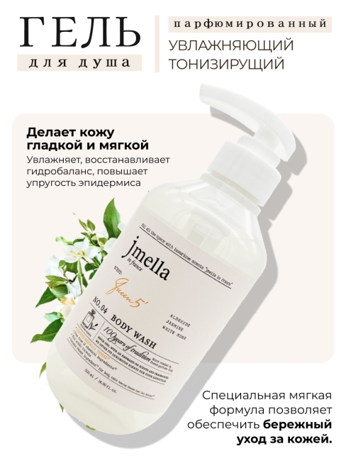 Jmella Набор косметики для ухода за телом гель для душа + лосьон Королева 5 N0.04 In France Queen 5, 500 + 500 мл Jmella Набор косметики для ухода за телом гель для душа + лосьон Королева 5 N0.04 In France Queen 5, 500 + 500 мл