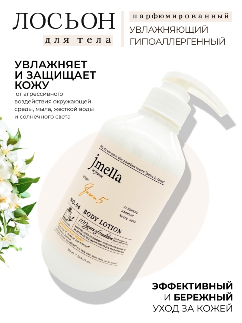 Jmella Набор косметики для ухода за телом гель для душа + лосьон Королева 5 N0.04 In France Queen 5, 500 + 500 мл Jmella Набор косметики для ухода за телом гель для душа + лосьон Королева 5 N0.04 In France Queen 5, 500 + 500 мл