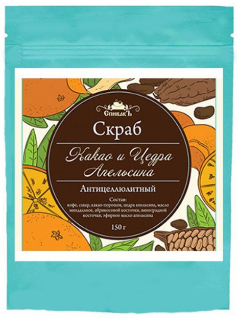 СпивакЪ Скраб для тела сухой Какао и Цедра Апельсина, 150 г