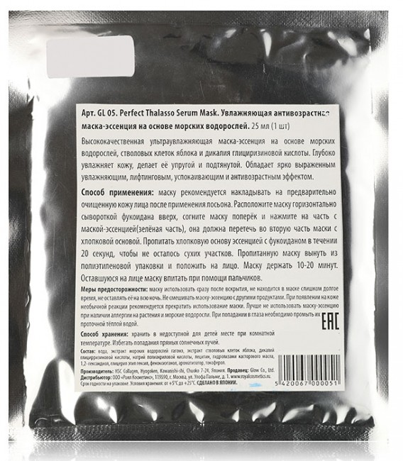 DD Perfect Plus Perfect Serum Thalasso Mask Маска Талассо, 25 мл DD Perfect Plus Perfect Serum Thalasso Mask Маска Талассо, 25 мл