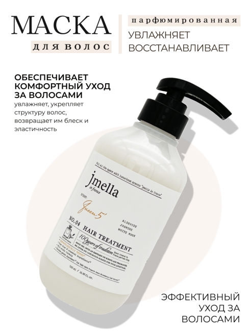 Jmella Набор для ухода за волосами парфюмированный шампунь + маска Королева 5 N0.04 In France Queen 5, 500 + 500 мл