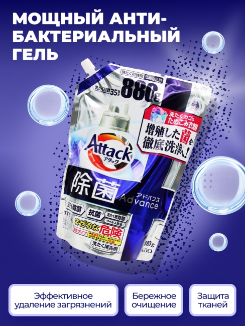 KAO Гель концентрат для стирки антибактериальный с лимонной кислотой Attack Disinfectant Advanced Refill, 880 г