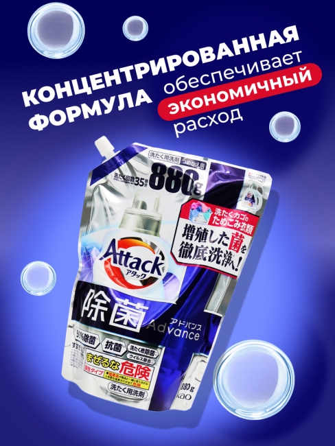 KAO Гель концентрат для стирки антибактериальный с лимонной кислотой Attack Disinfectant Advanced Refill, 880 г