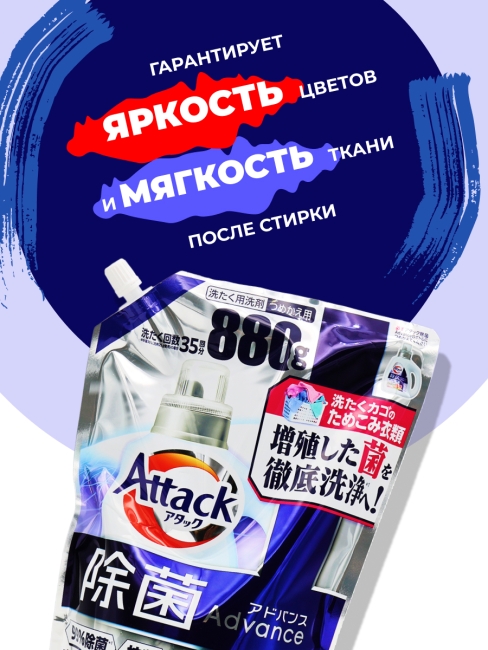 KAO Гель концентрат для стирки антибактериальный с лимонной кислотой Attack Disinfectant Advanced Refill, 880 г