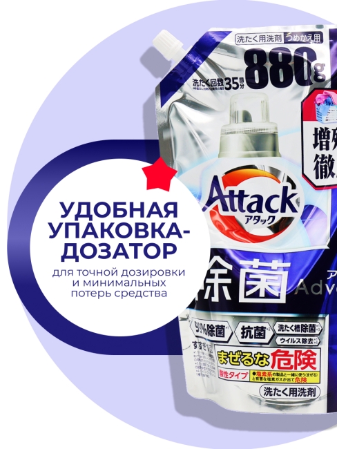 KAO Гель концентрат для стирки антибактериальный с лимонной кислотой Attack Disinfectant Advanced Refill, 880 г