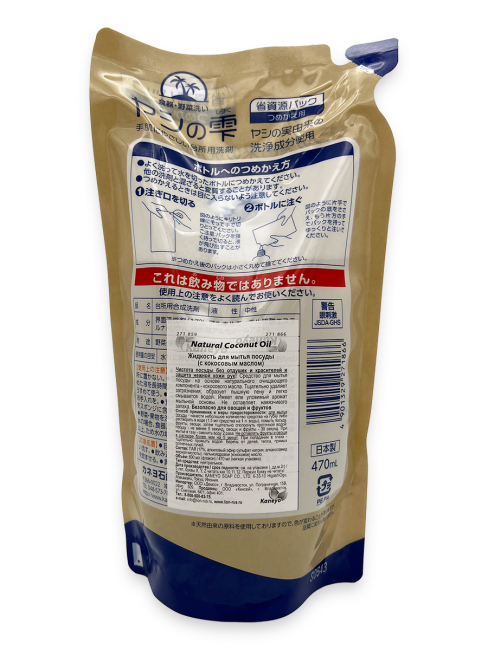 Kaneyo Средство для мытья посуды с кокосовым маслом, мягкая упаковка Natural Coconut Oil Detergent Refill, 500 мл Kaneyo Средство для мытья посуды с кокосовым маслом, мягкая упаковка Natural Coconut Oil Detergent Refill, 500 мл