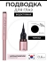 CLICKA Жидкая подводка для глаз с автоматической крышкой-кисточкой черная Automatic Lid Liquid Brush Eyeliner Black, 0,6 г CLICKA Жидкая подводка для глаз с автоматической крышкой-кисточкой черная Automatic Lid Liquid Brush Eyeliner Black, 0,6 г