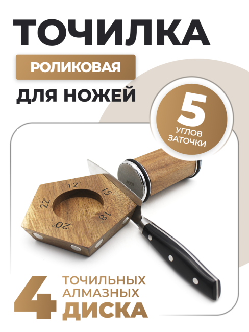 Точилка для ножей роликовая магнитная 4 точильных алмазных диска 5 углов заточки (24960) Точилка для ножей роликовая магнитная 4 точильных алмазных диска 5 углов заточки (24960)