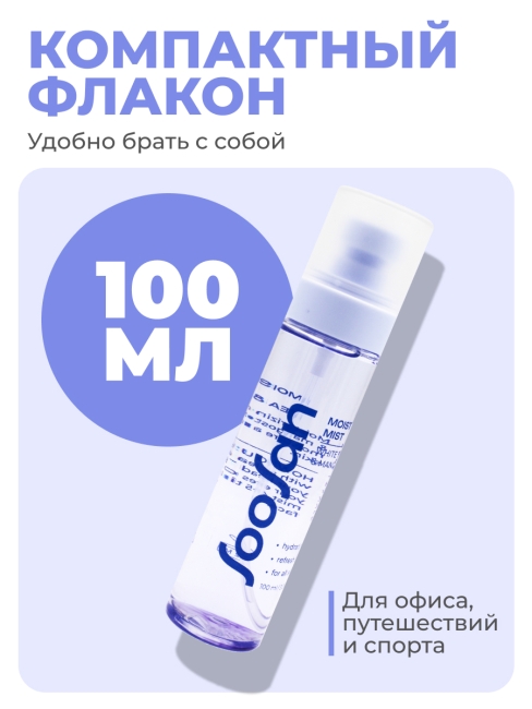 SOOSAN Увлажняющий мист для лица с экстрактами белого чая и мангустина Moisturizing Mist With White tea & Mangosteen, 100 мл