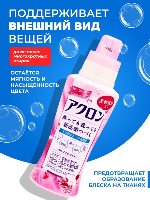 LION Гель концентрат парфюмированный для стирки деликатных тканей и шерсти Цветочный букет Acron Flower Bouquet, 450 мл LION Гель концентрат парфюмированный для стирки деликатных тканей и шерсти Цветочный букет Acron Flower Bouquet, 450 мл