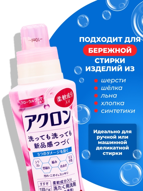 LION Гель концентрат парфюмированный для стирки деликатных тканей и шерсти Цветочный букет Acron Flower Bouquet, 450 мл LION Гель концентрат парфюмированный для стирки деликатных тканей и шерсти Цветочный букет Acron Flower Bouquet, 450 мл