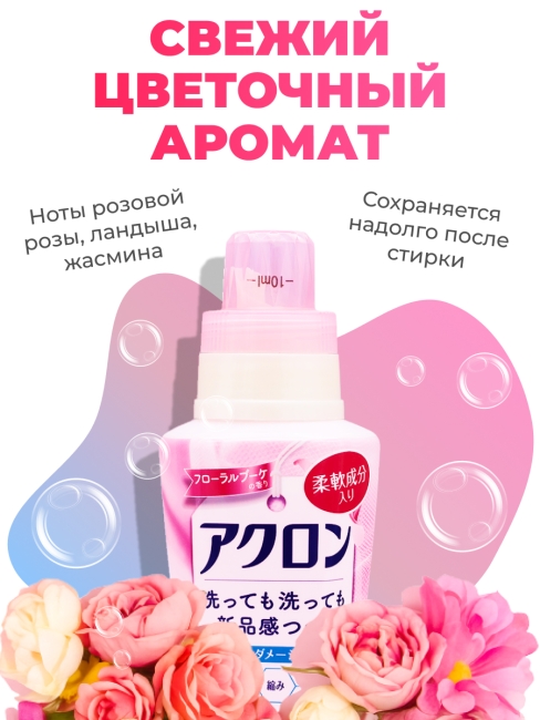 LION Гель концентрат парфюмированный для стирки деликатных тканей и шерсти Цветочный букет Acron Flower Bouquet, 450 мл LION Гель концентрат парфюмированный для стирки деликатных тканей и шерсти Цветочный букет Acron Flower Bouquet, 450 мл