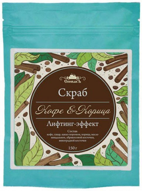 СпивакЪ Скраб для тела сухой Кофе и корица, 150 г