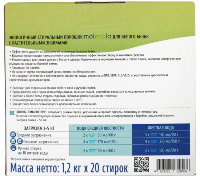 Molecola Стиральный порошок для Белого белья с растительными энзимами 1,2 кг Molecola Стиральный порошок для Белого белья с растительными энзимами 1,2 кг