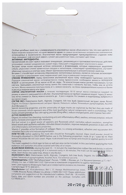 Ecolab Маска альгинатная Глубокое очищение, 20 г Ecolab Маска альгинатная Глубокое очищение, 20 г