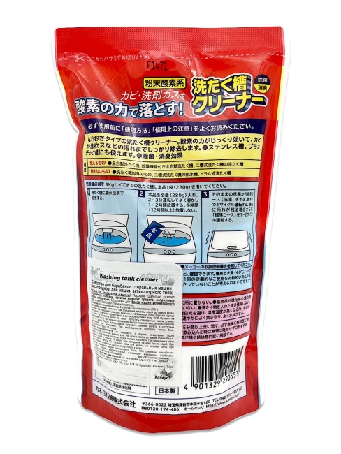 Kaneyo Чистящее средство кислородное для барабанов стиральных машин активаторного типа, 280 г Kaneyo Чистящее средство кислородное для барабанов стиральных машин активаторного типа, 280 г