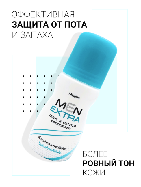 Mistine Дезодорант мужской шариковый для чувствительной кожи Men Extra Light Gentle Deodorant, 35 мл Mistine Дезодорант мужской шариковый для чувствительной кожи Men Extra Light Gentle Deodorant, 35 мл